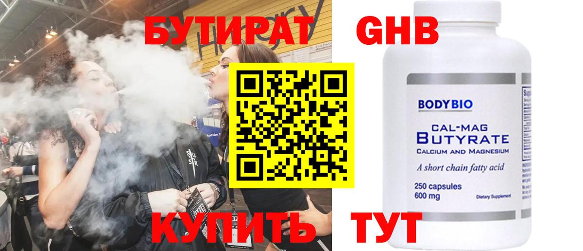 БУТИРАТ 99%  Вход с VPN  Нерюнгри 