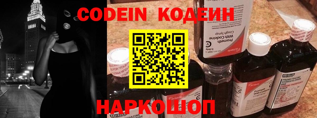 Кодеин напиток Lean (лин)  Кодеиновый сироп Lean Purple Drank  Нерюнгри  Вход с VPN 