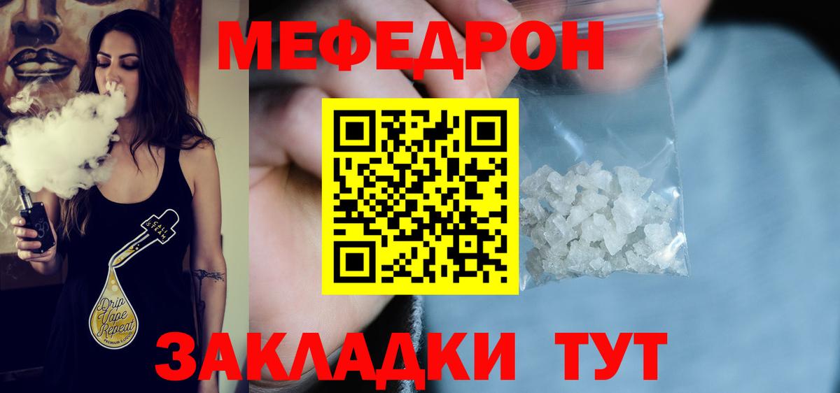 Мефедрон  МЕФ кристаллы  Вход с VPN  Мефедрон  где продают наркотики  Мефедрон кристаллы  Нерюнгри 