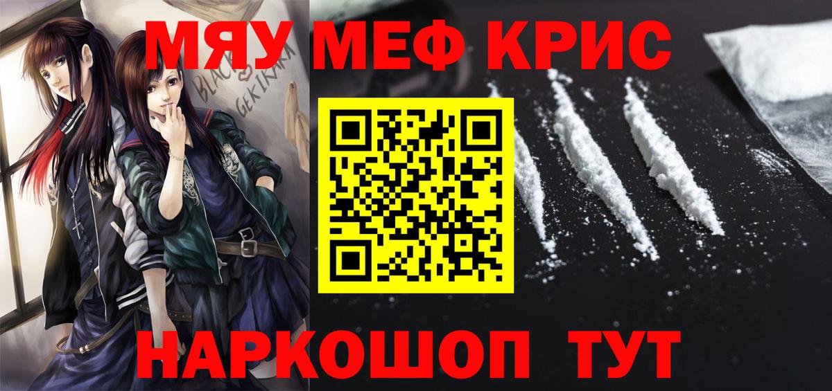 Меф мяу мяу кристаллы Нерюнгри
