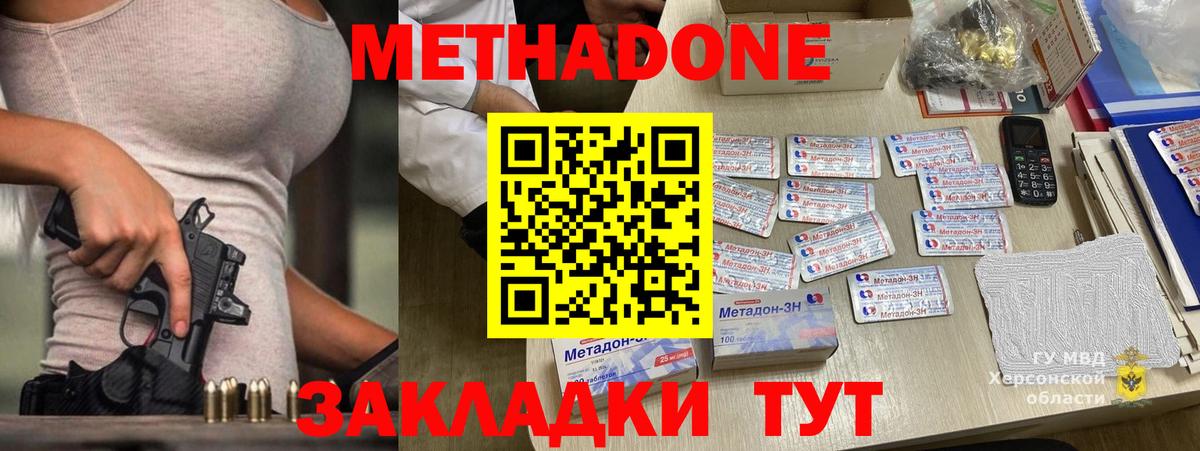МЕТАДОН мёд Нерюнгри
