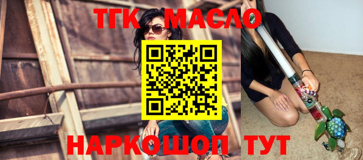 Дистиллят ТГК THC oil Нерюнгри